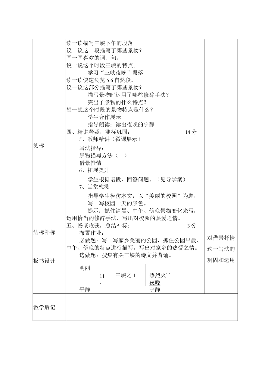 全国优质课一等奖优质课《三峡之秋》教学设计.docx_第2页