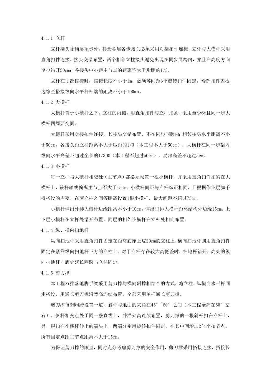 50米以下落地式脚手架施工方案.doc_第3页