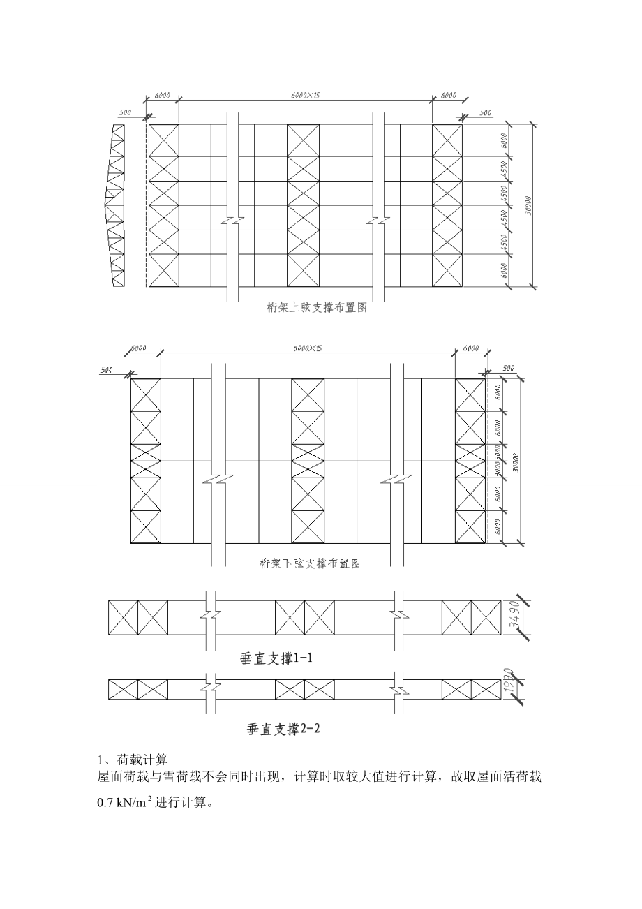 钢结构课程设计完整版跨度30米长.doc_第3页