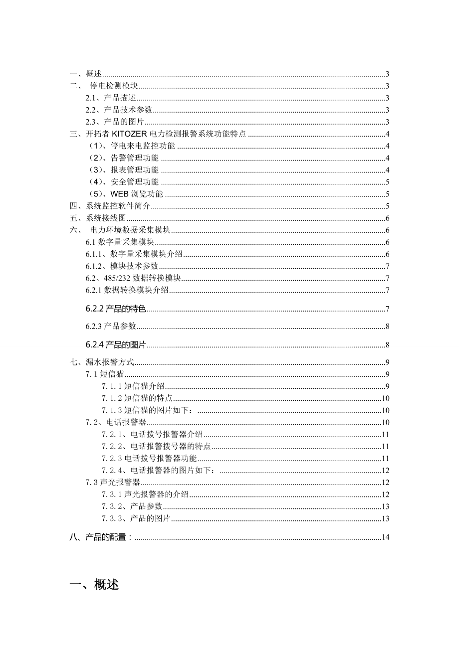 市电电力环境检测方案及报警解决方案设计.doc_第2页