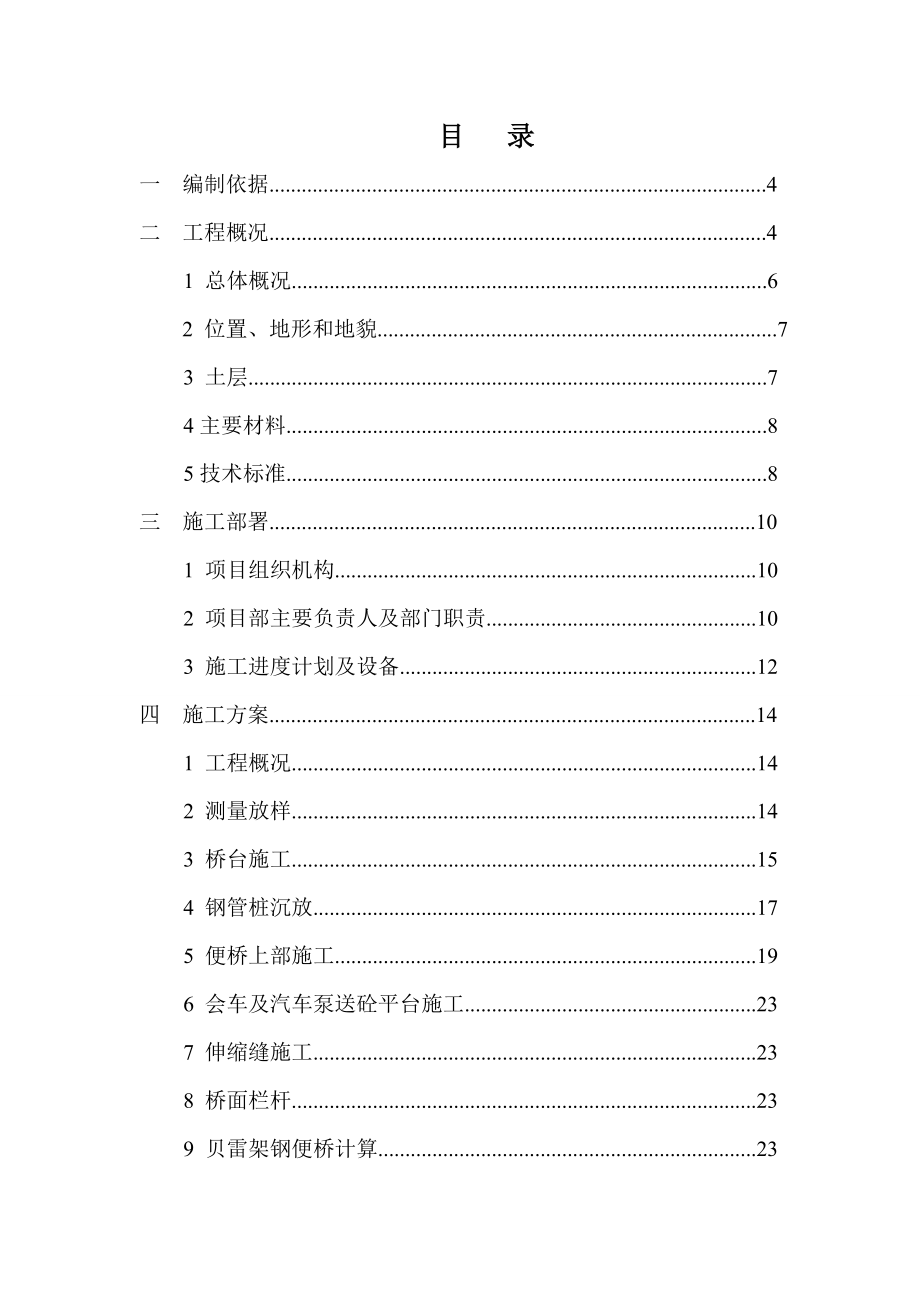 贝雷架钢便桥专项施工方案.doc_第2页