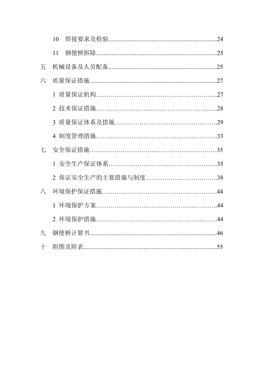 贝雷架钢便桥专项施工方案.doc_第3页