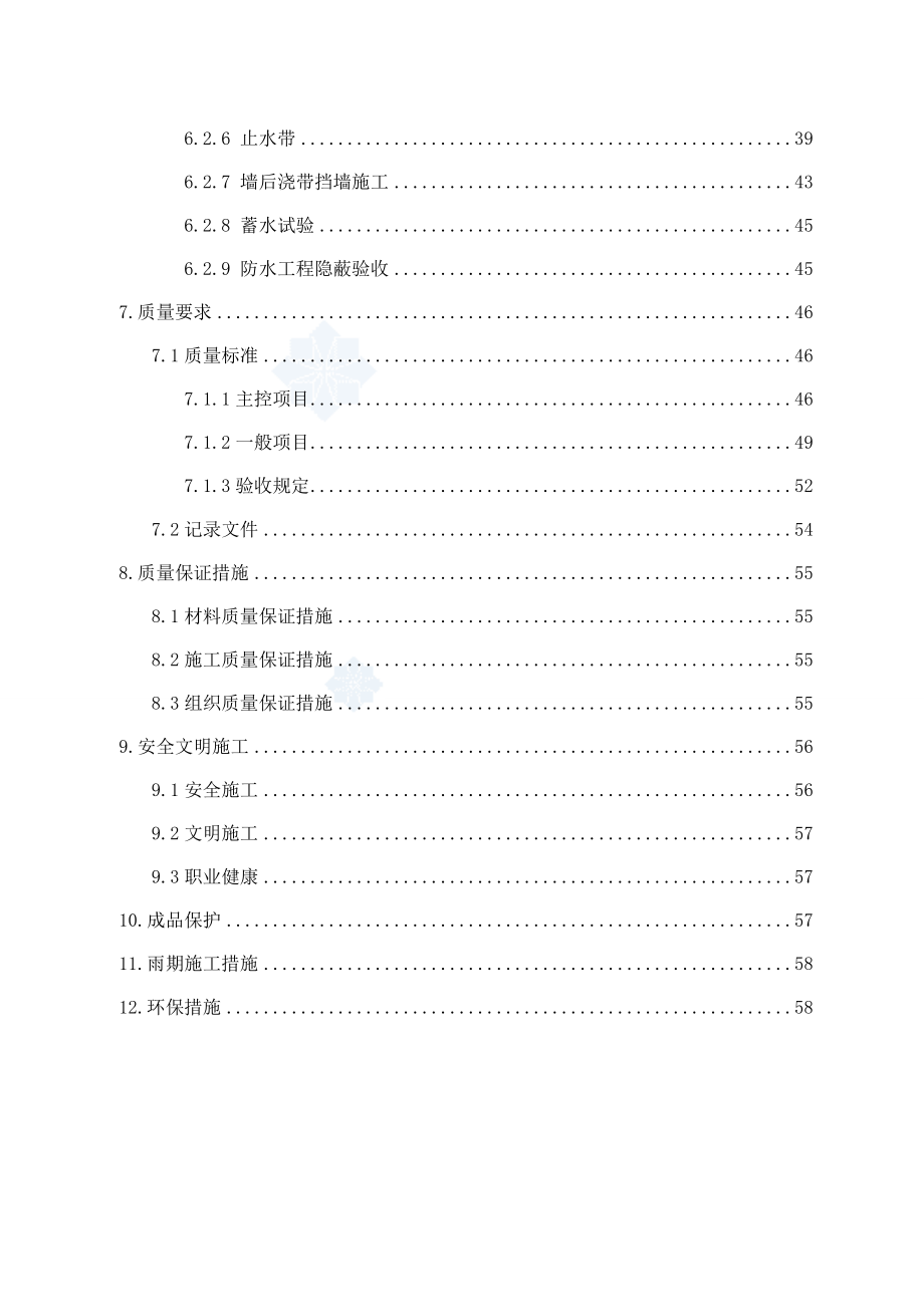 中源明珠防水工程施工方案.doc_第2页