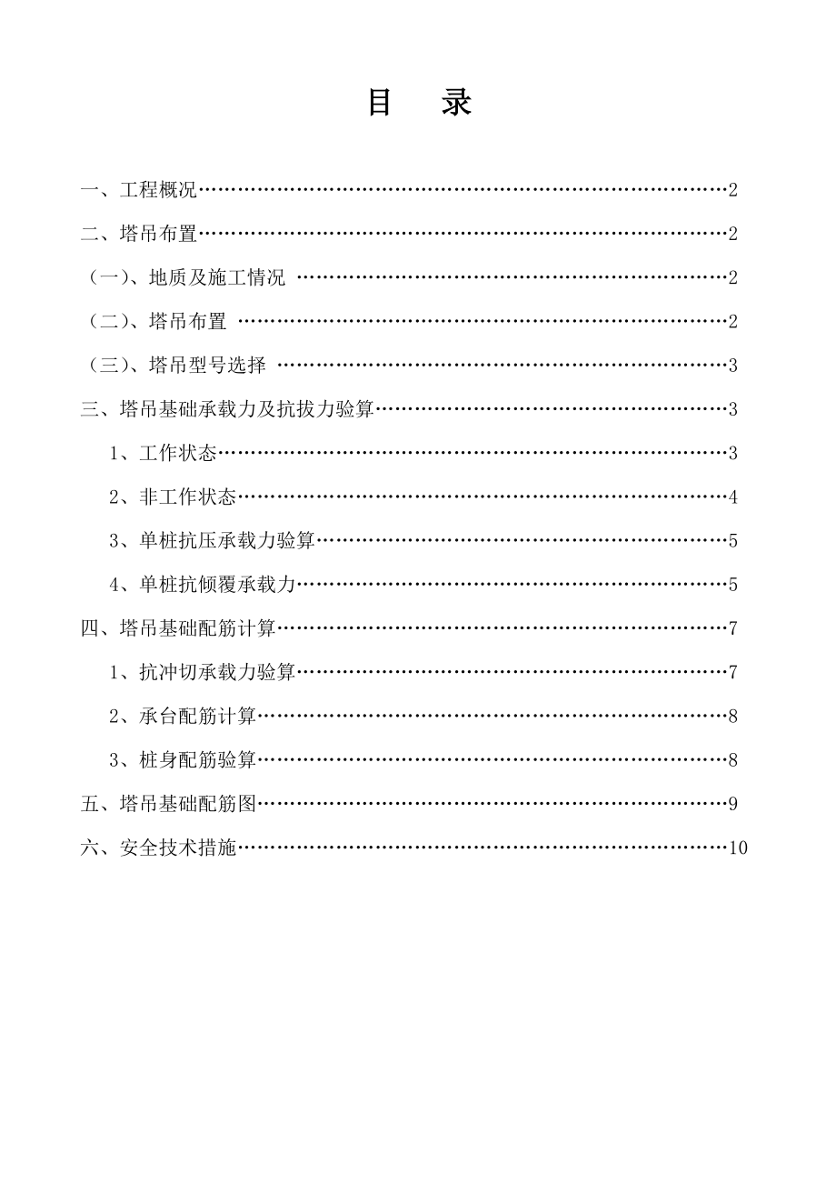 塔吊人工挖孔桩基础方案.doc_第1页