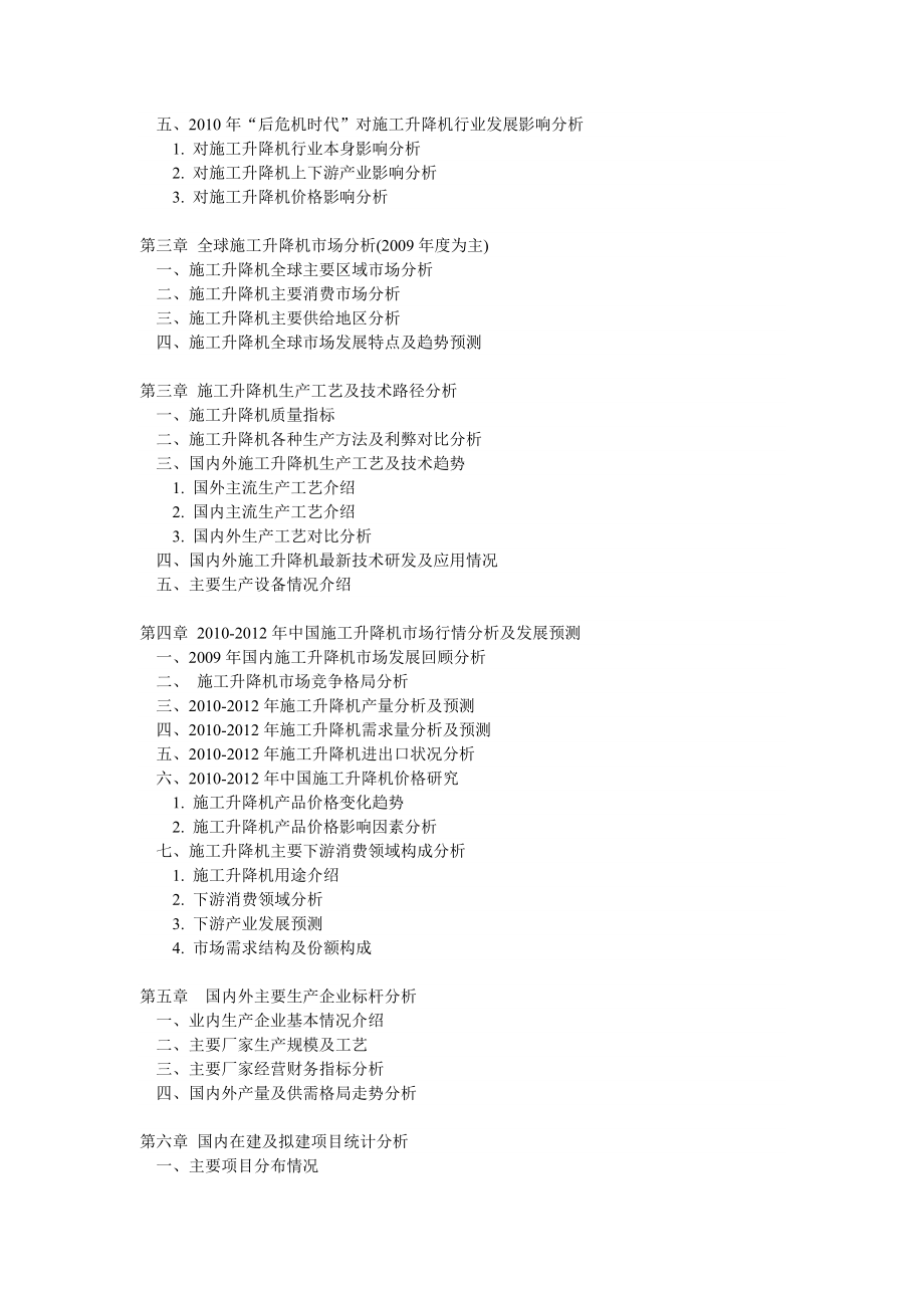 施工升降机市场行情及相关技术深度调研报告.doc_第2页