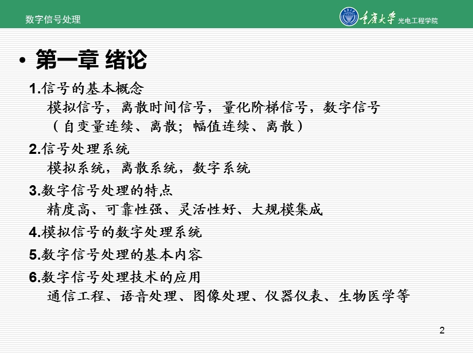 数字信号处理教程复习提纲课件.ppt_第2页