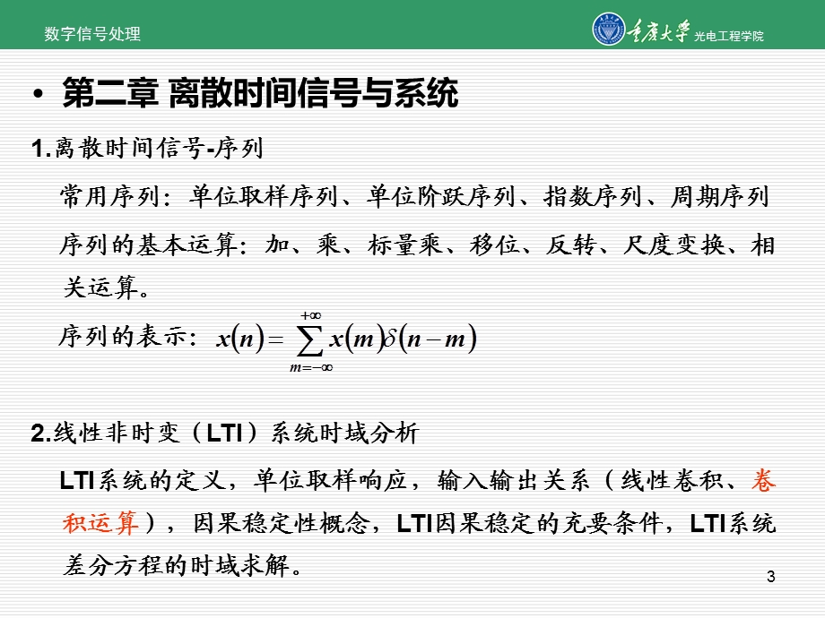 数字信号处理教程复习提纲课件.ppt_第3页