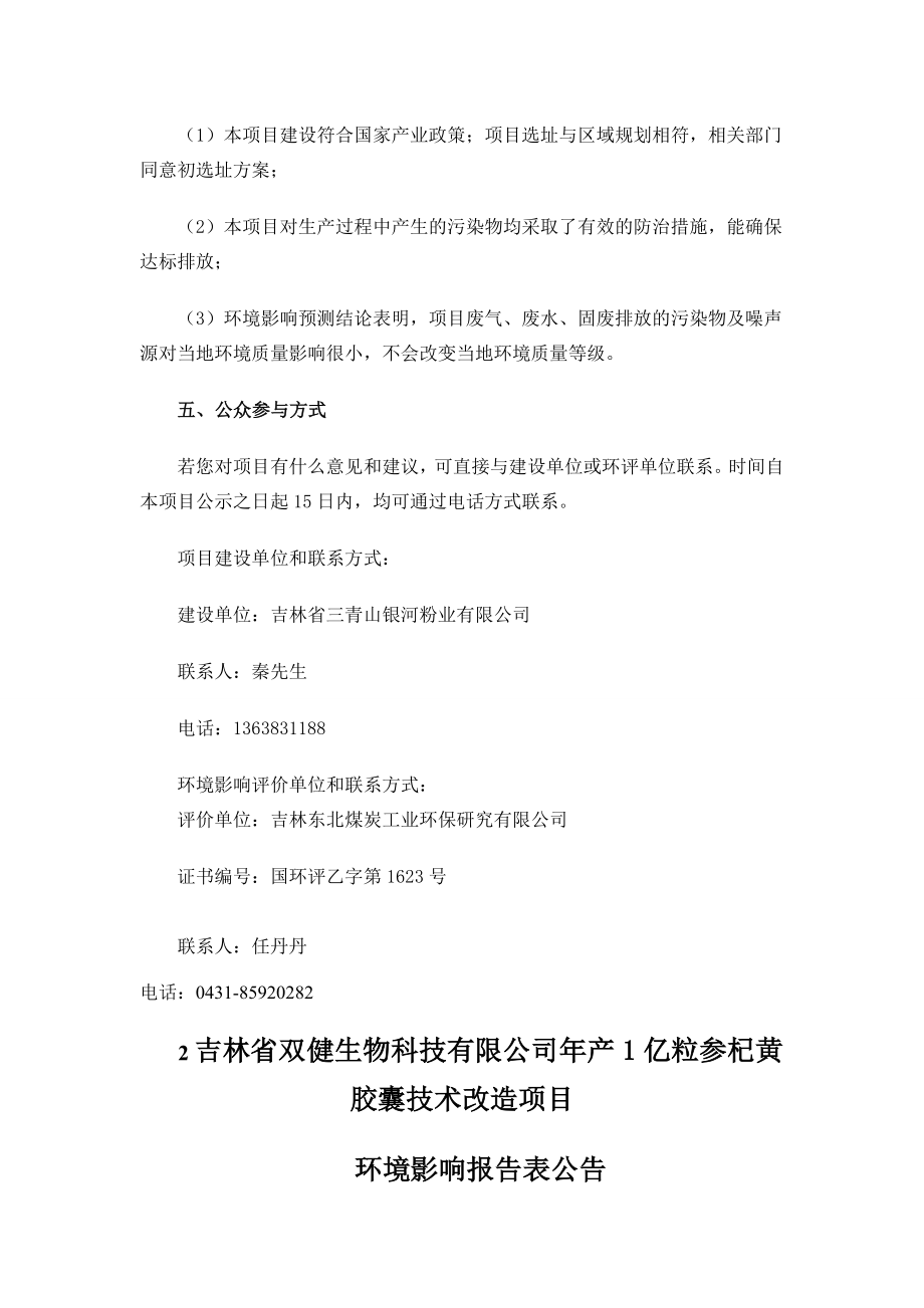 黑龙江吉林辽宁能源电力石化环保拟在建工程汇总项目信息.doc_第2页