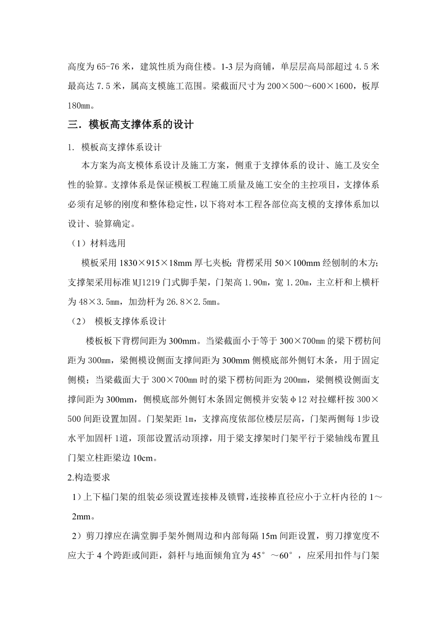 恒福新城高支模板方案.doc_第3页