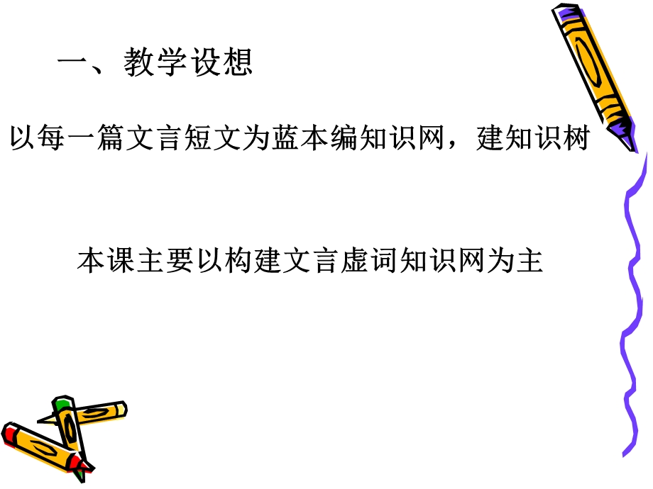 文言文教学课件.ppt_第2页