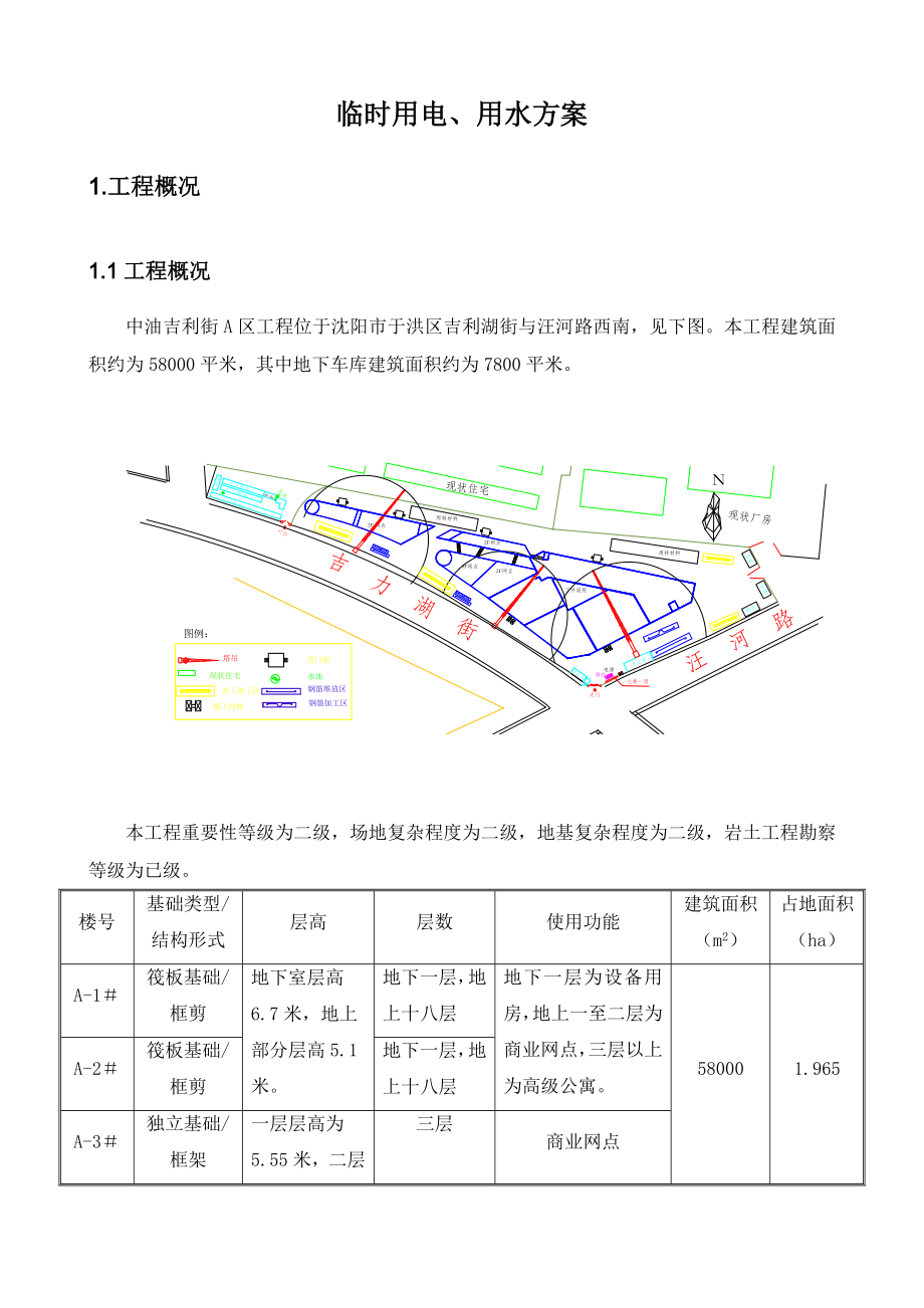 z临时用电、用水方案.doc_第2页