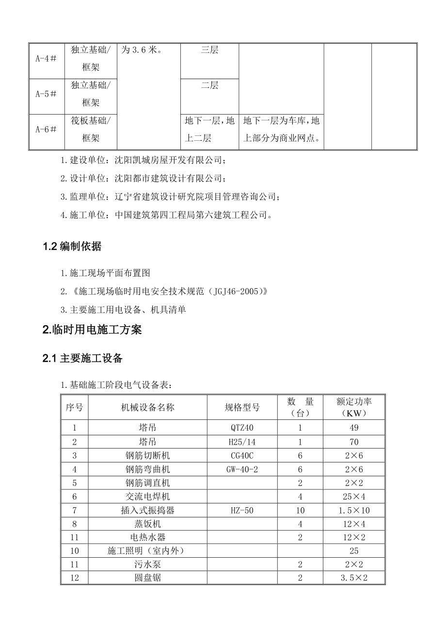 z临时用电、用水方案.doc_第3页