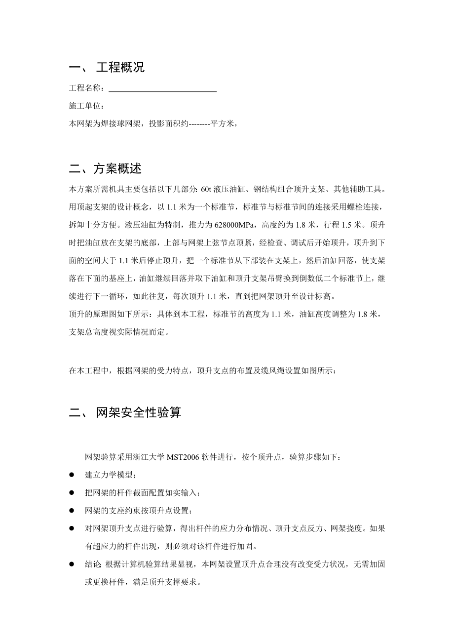 新型网架顶升技术方案.doc_第2页