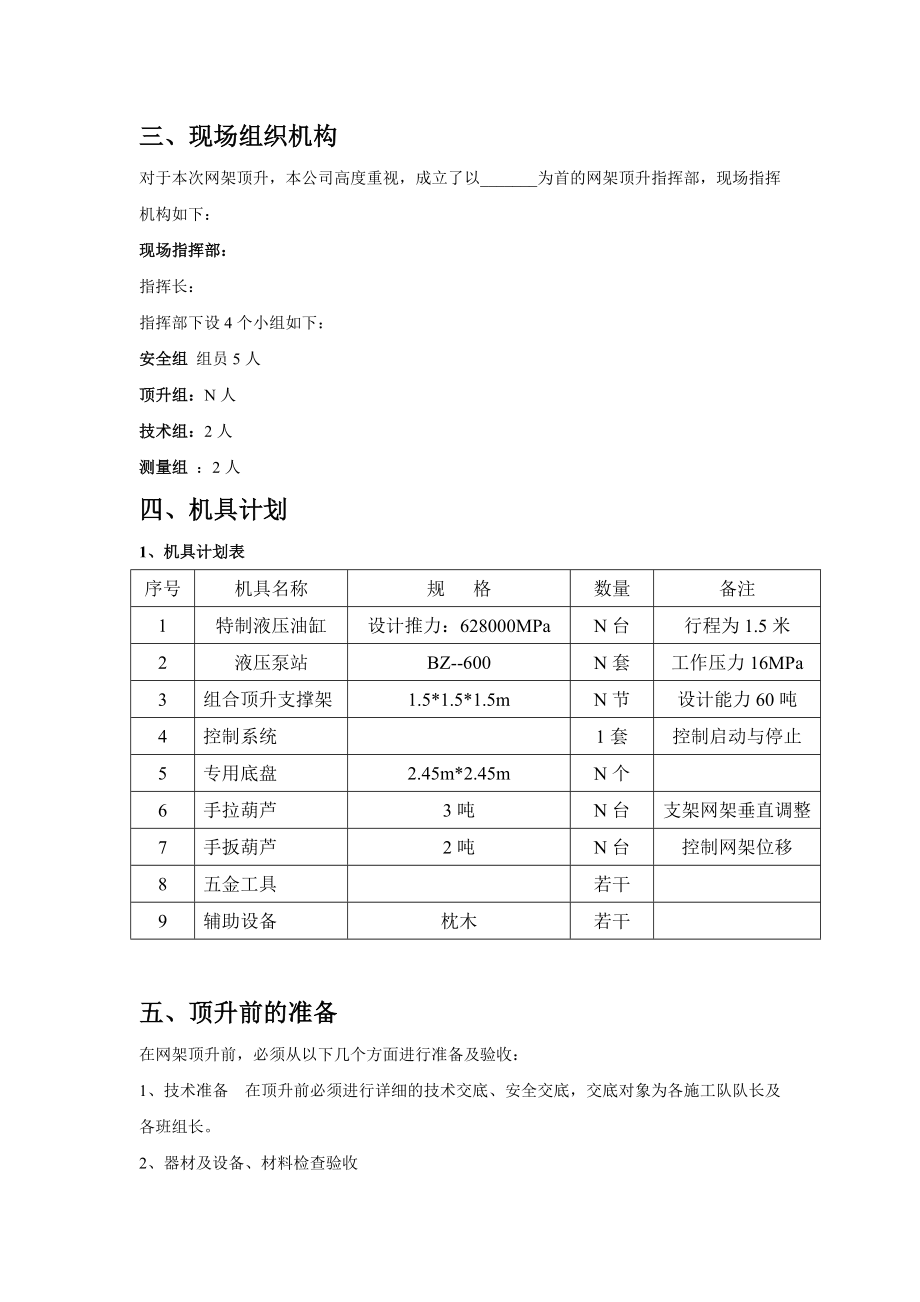 新型网架顶升技术方案.doc_第3页