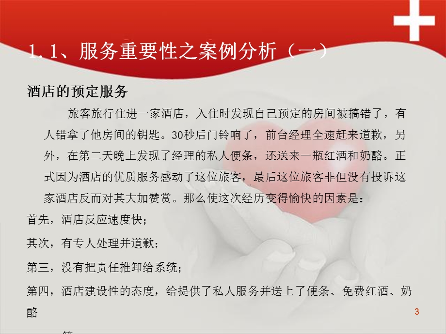 医院服务理念和服务技巧培训课件.ppt_第3页