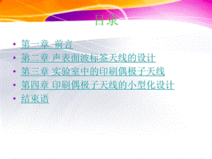 天线小型化课件.ppt