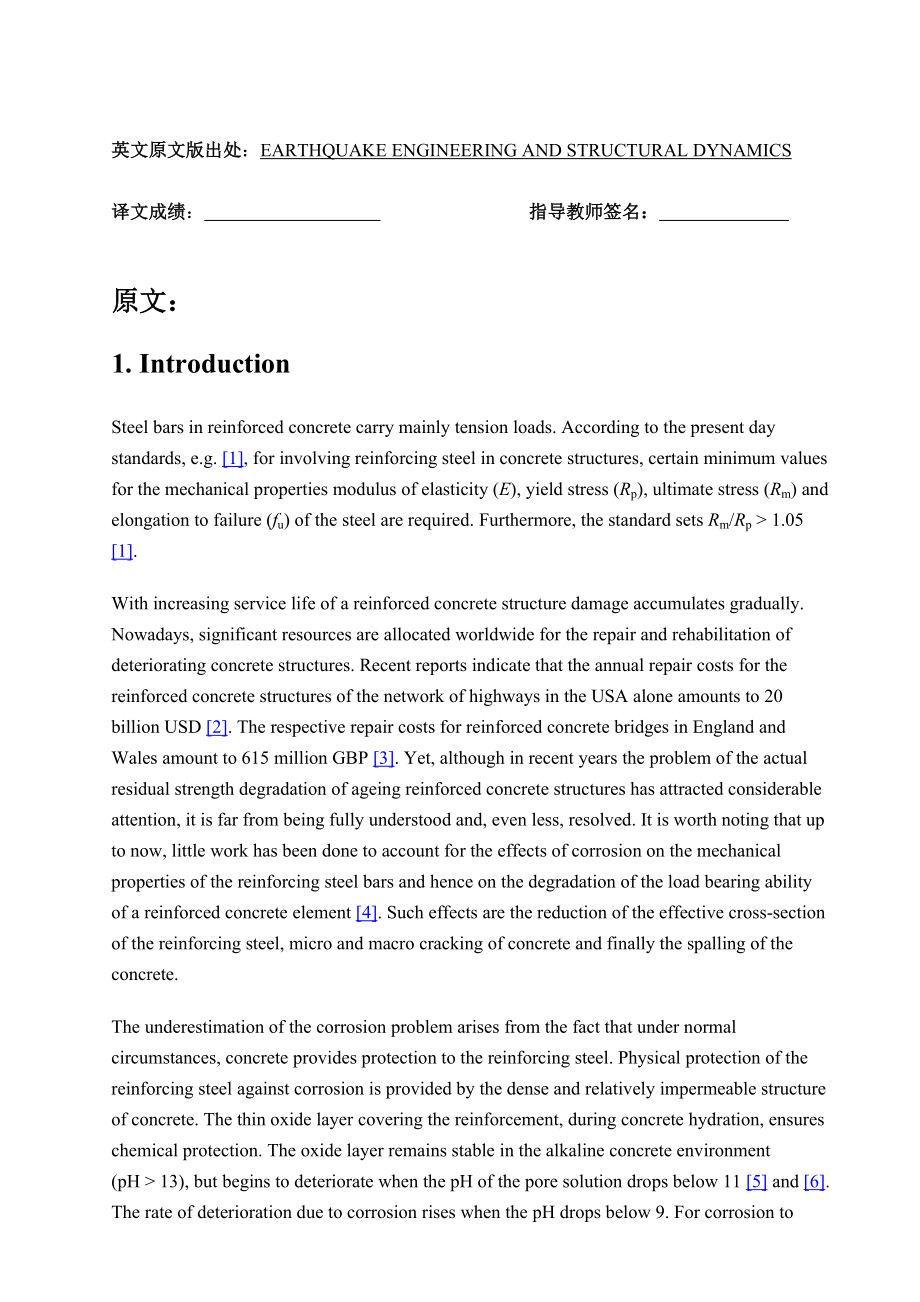 BSt 500s 钢筋抗腐蚀性能研究.doc_第2页