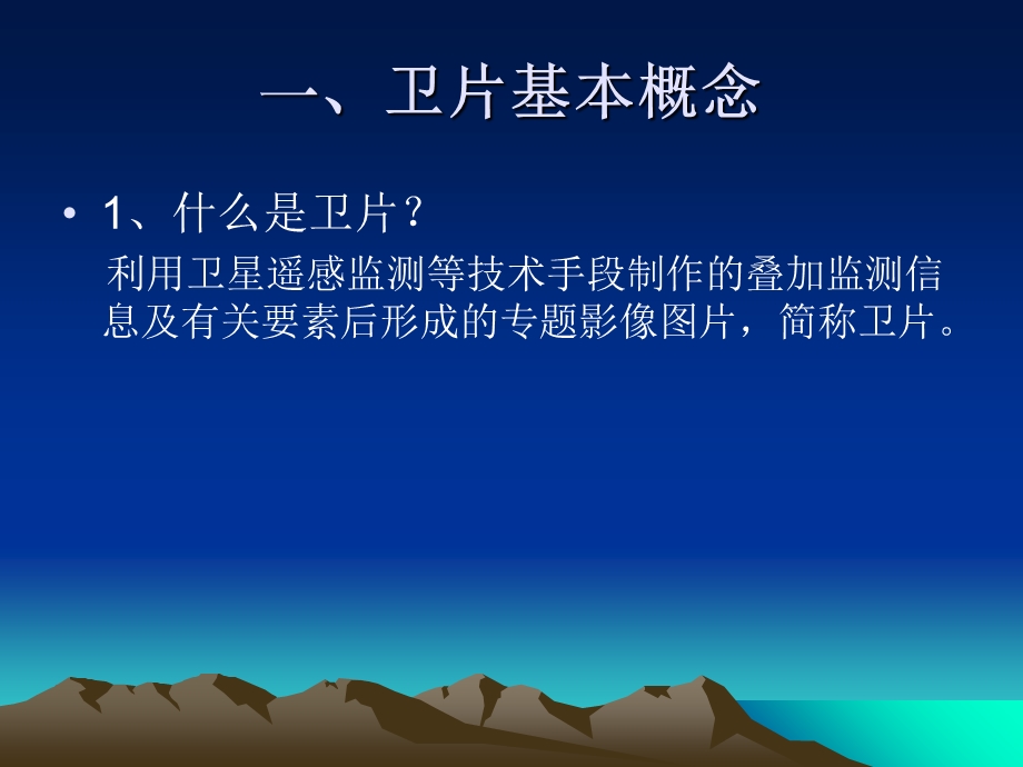 土地卫片执法检查工作培训材课件.ppt_第3页