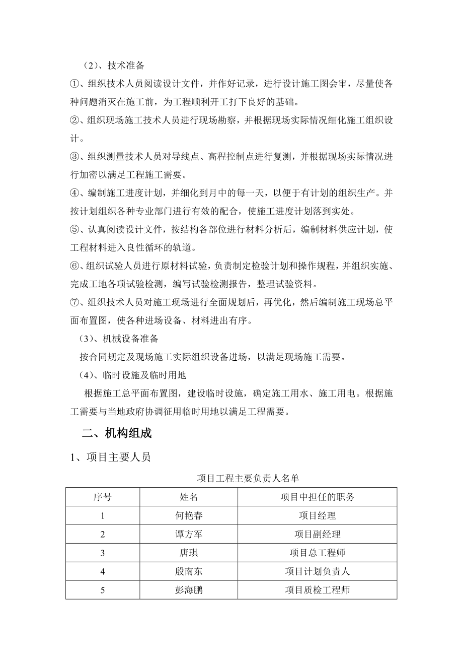 高速公路路基土建工程施工总结报告.doc_第2页