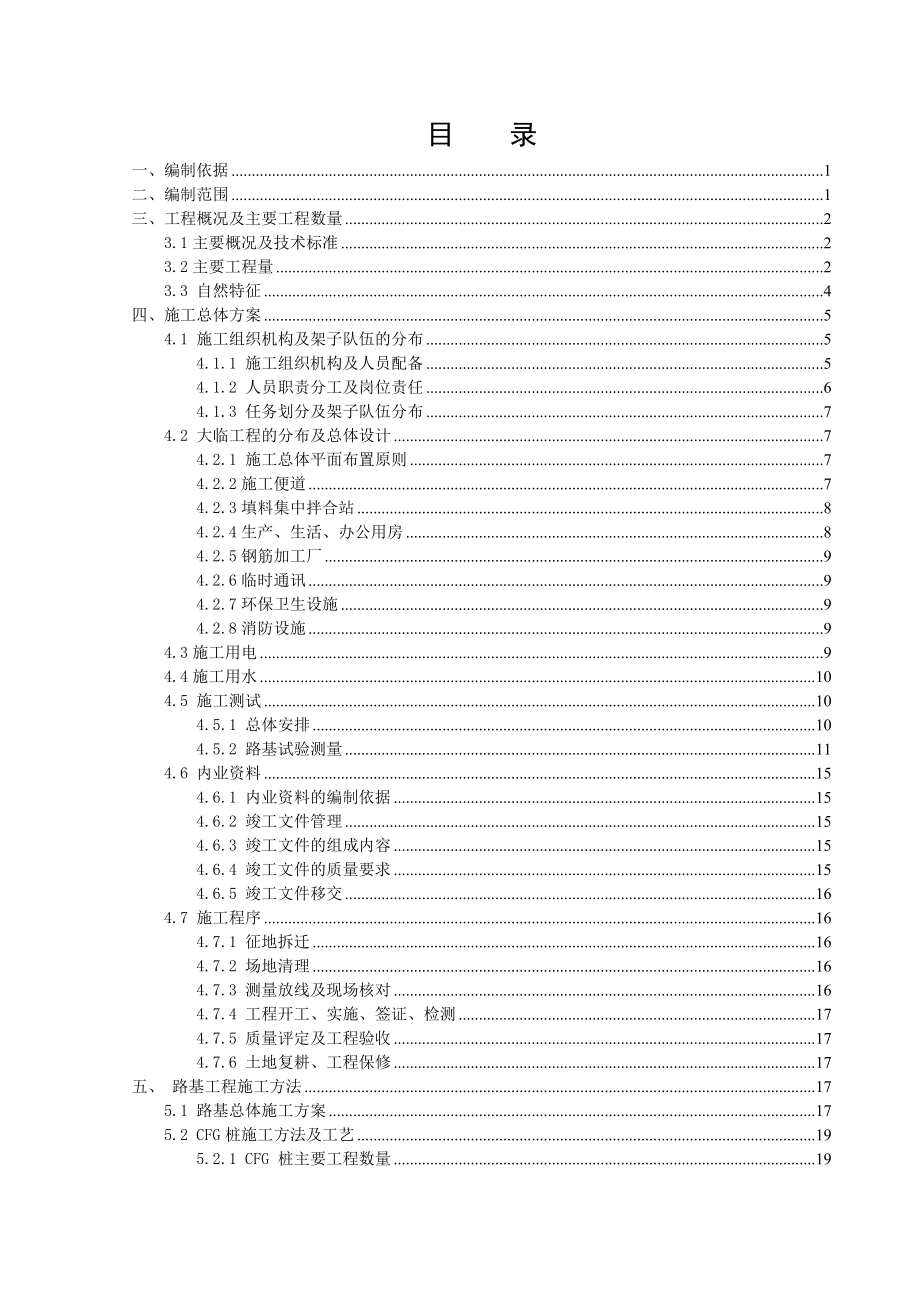 石济客专路基工程实施性施工组织设计.doc_第1页