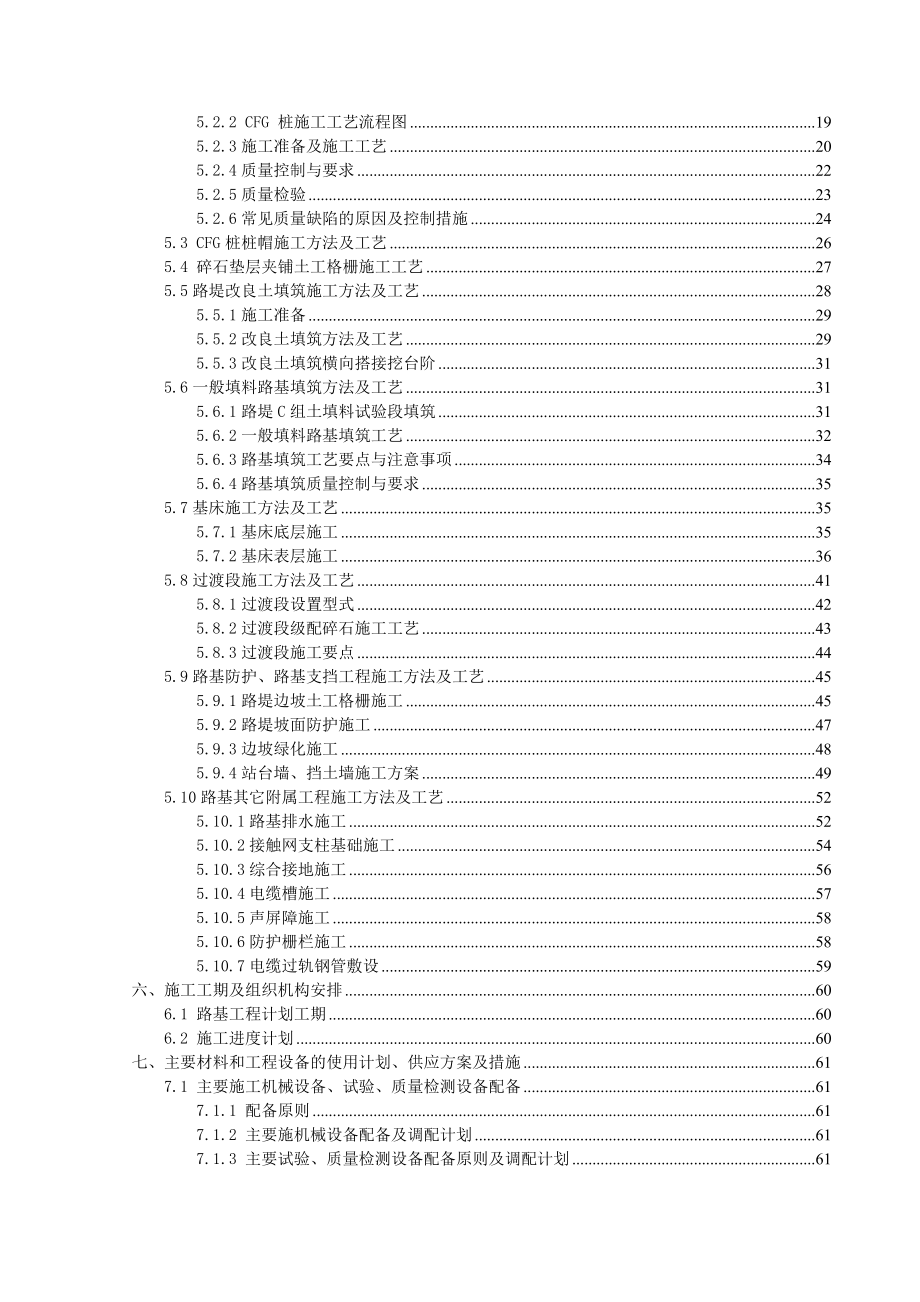 石济客专路基工程实施性施工组织设计.doc_第2页