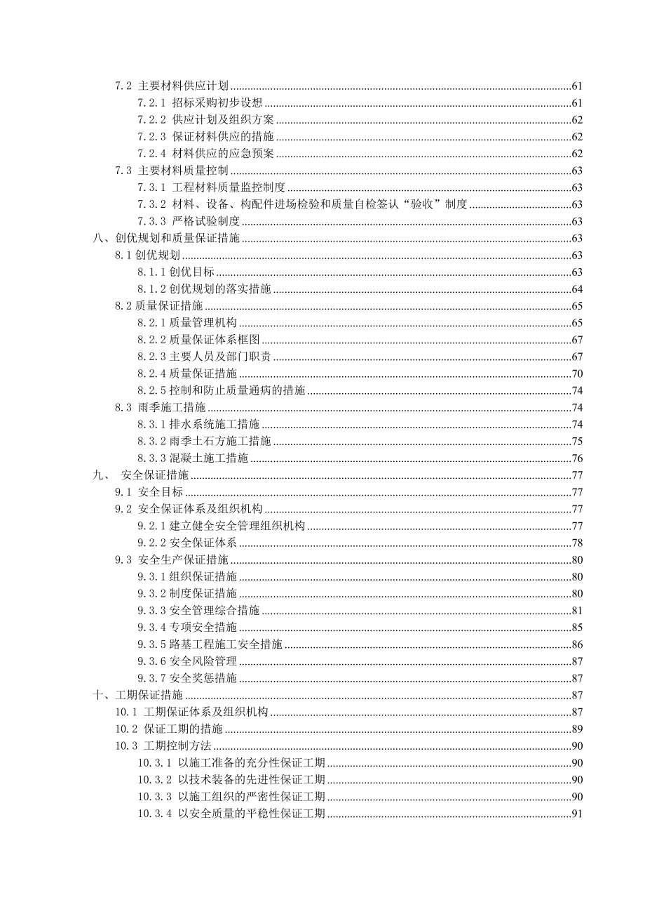 石济客专路基工程实施性施工组织设计.doc_第3页