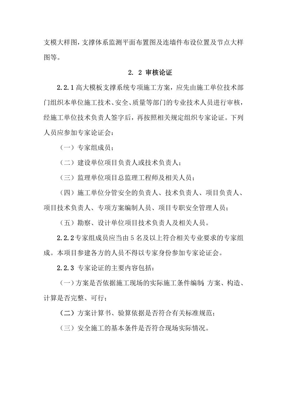 建设工程高大模板支撑系统施工安全监督管理导则.doc_第3页