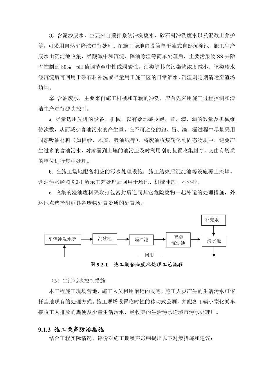 环境影响评价报告公示：龙岩铁山油库铁路专用线建设工程09 环保对策措施环评报告.doc_第2页