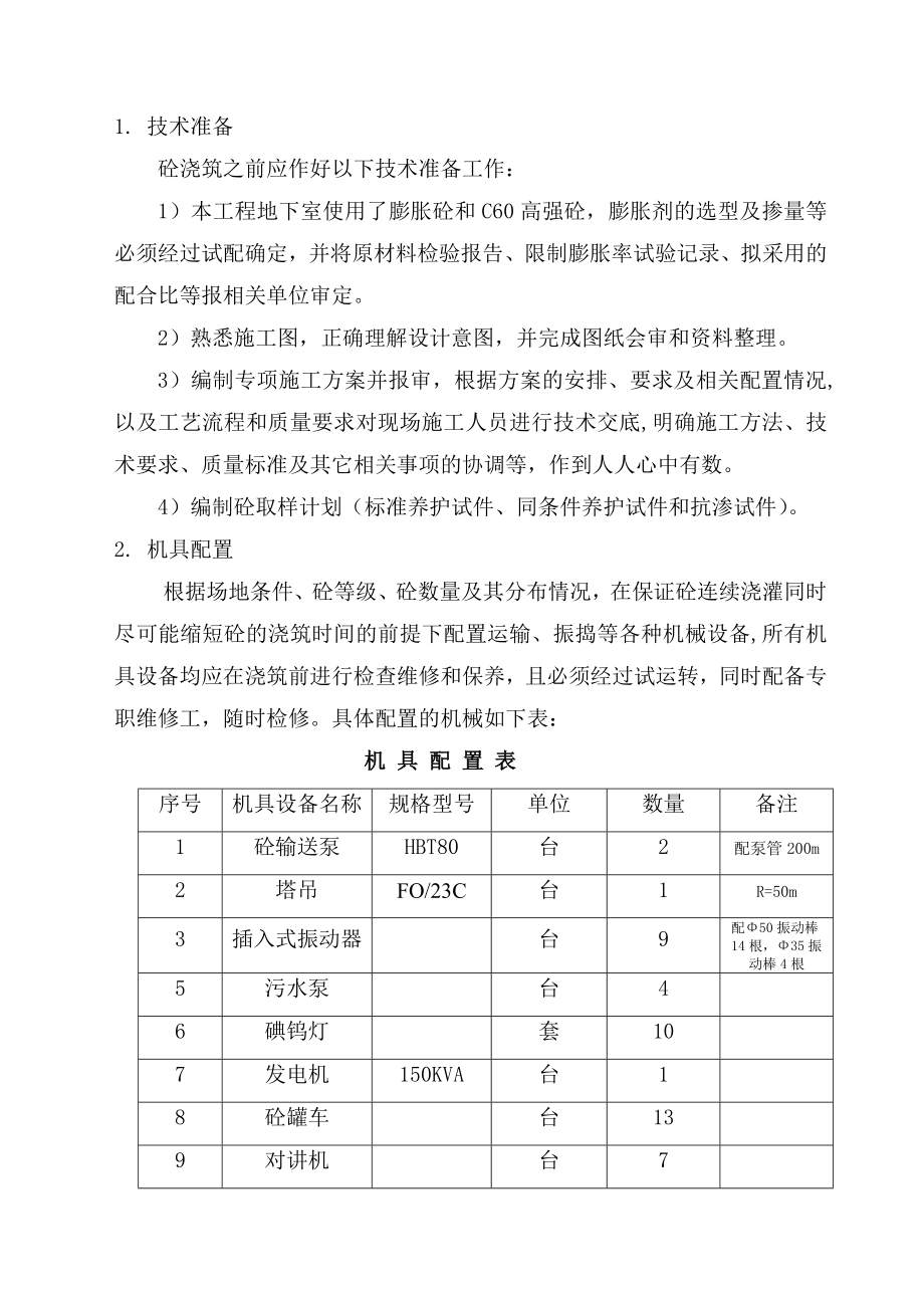 单层仓库扩建工程主体结构砼浇筑施工方案.doc_第2页