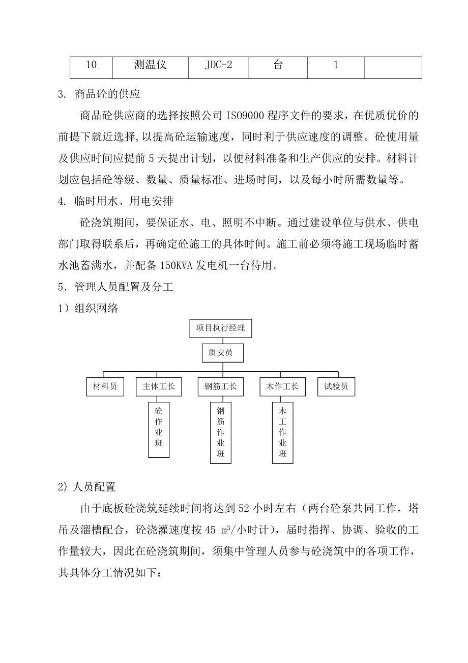 单层仓库扩建工程主体结构砼浇筑施工方案.doc_第3页