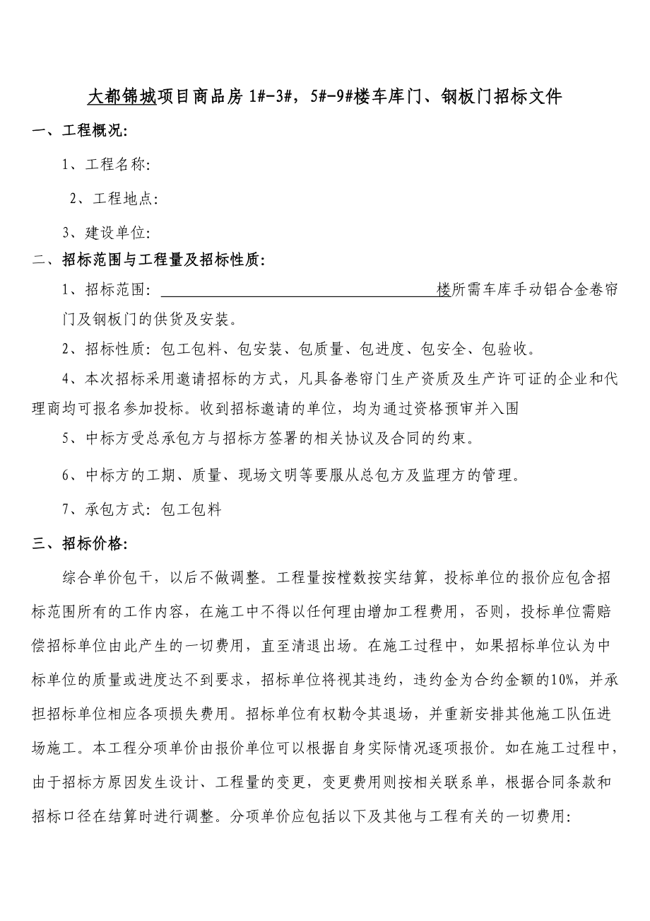 卷帘门门招标文件.doc_第1页