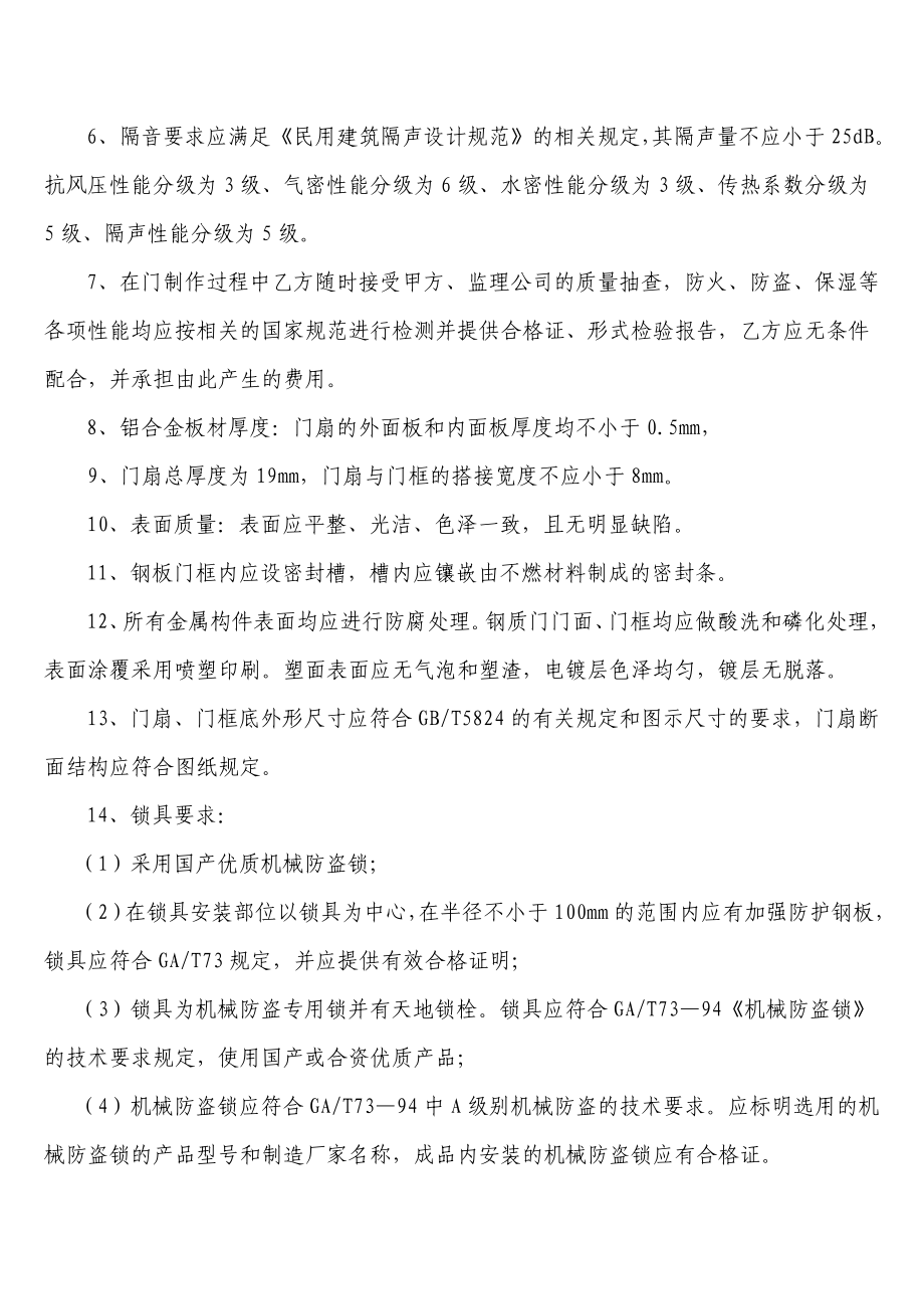 卷帘门门招标文件.doc_第3页