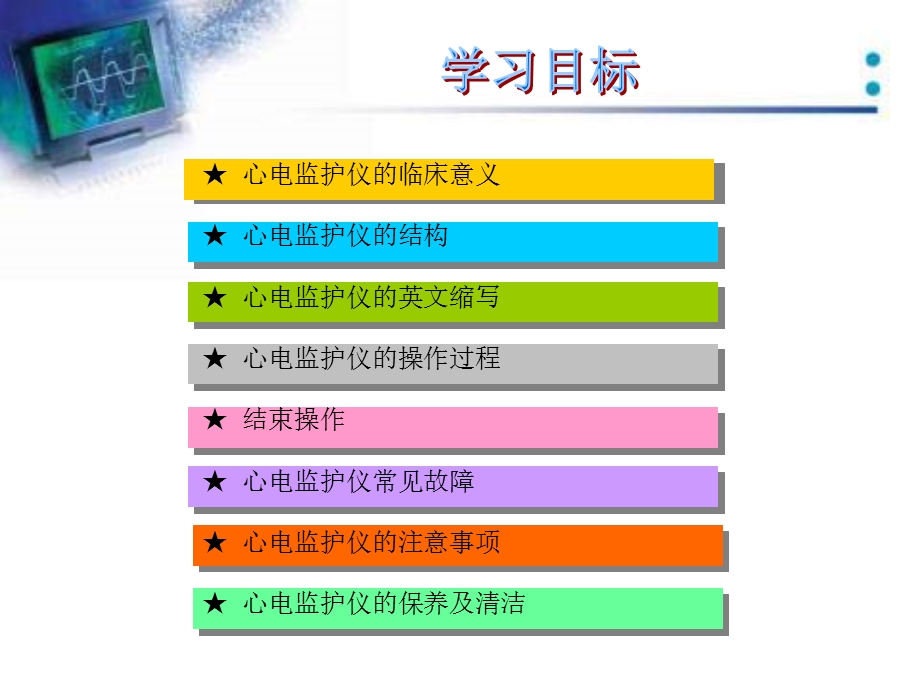 心电监护仪的使用课件.ppt_第2页