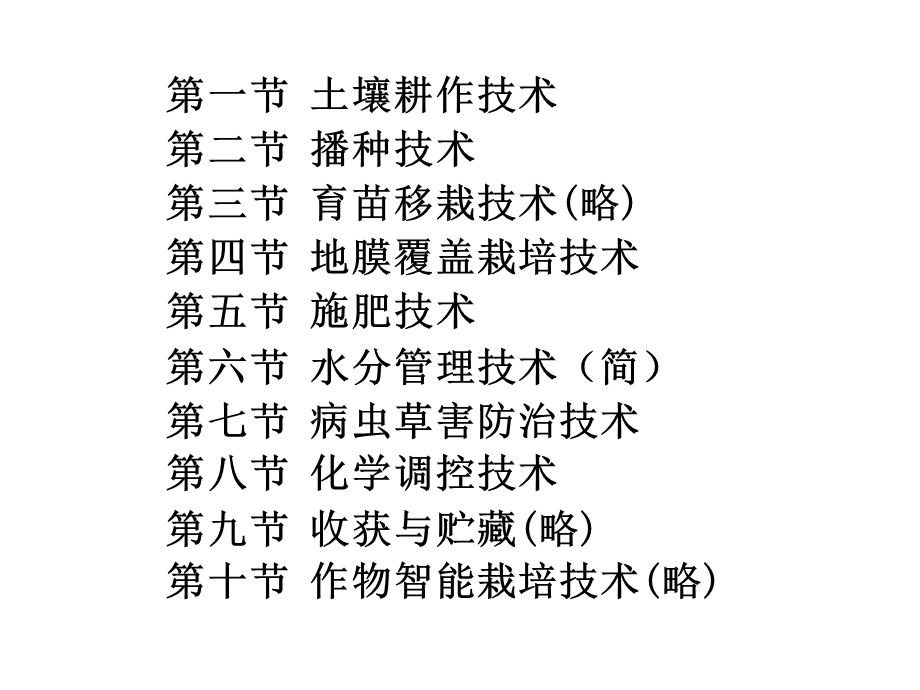 土壤耕作技术分析课件.ppt_第3页