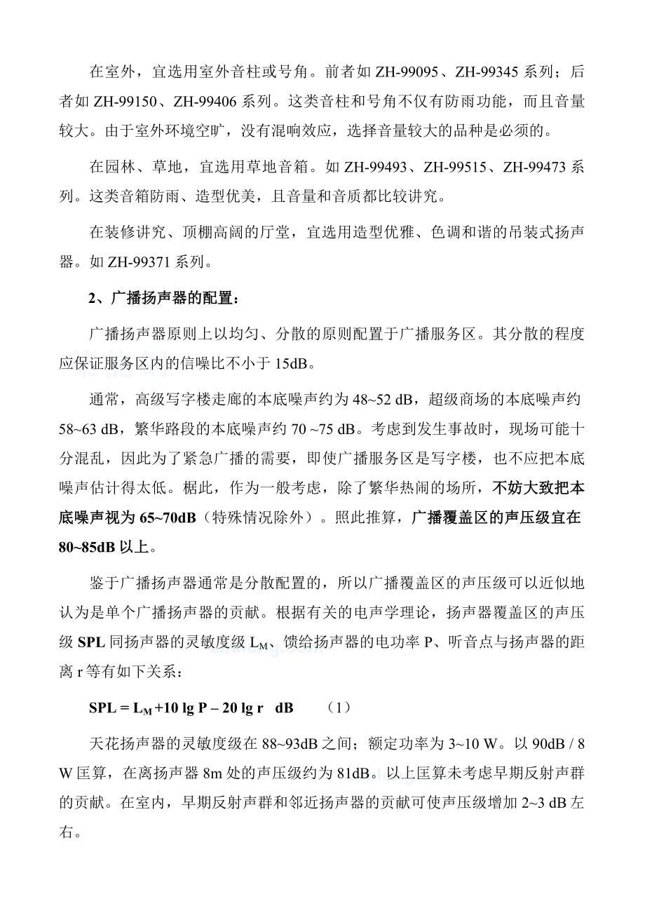 公共广播工程设计.doc_第2页