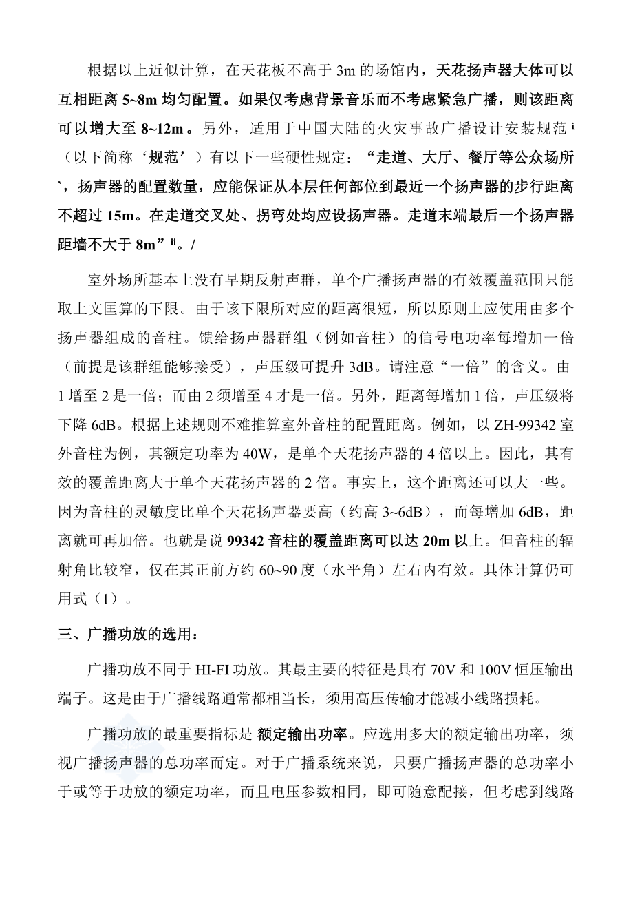 公共广播工程设计.doc_第3页