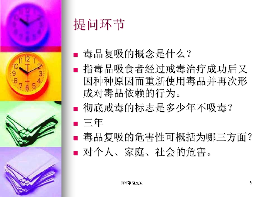 戒毒康复讲座PPT课件.ppt_第3页