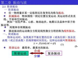 大学物理震动与波课件.pptx