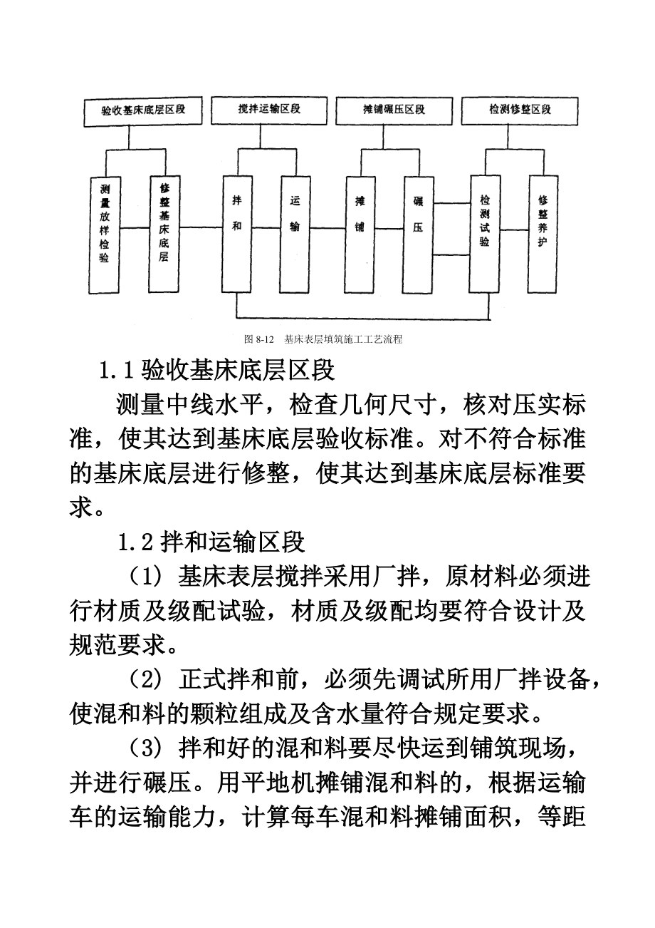 铁路路基施工技术.doc_第2页