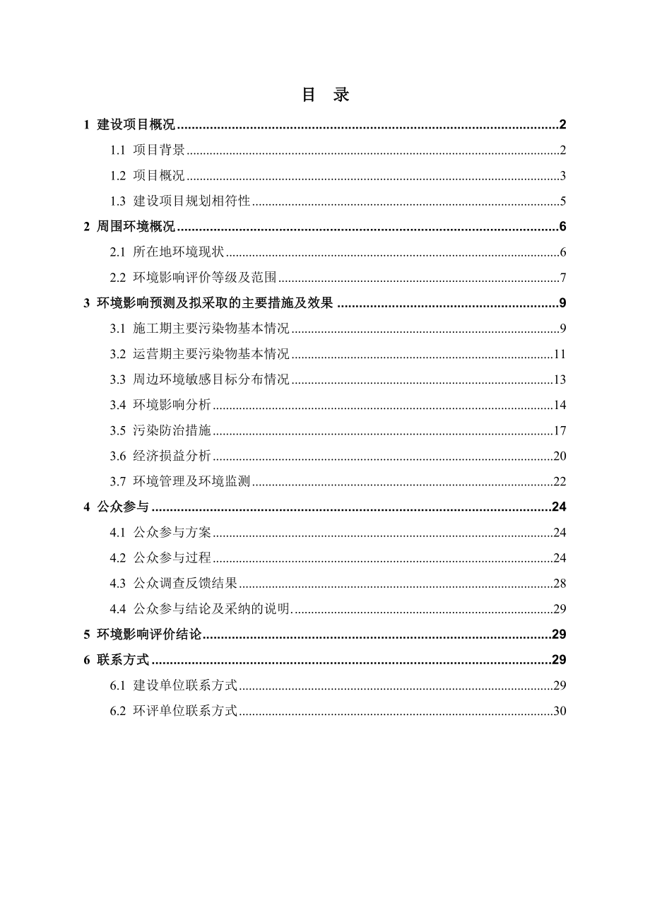 中国通号轨道交通研发中心项目环境影响评价报告书.doc_第2页