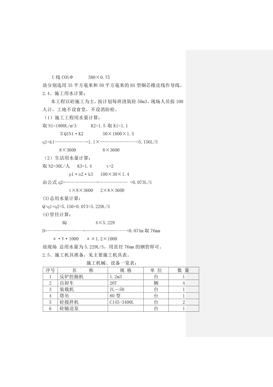 18m直径筒仓滑模施工组织设计.doc_第3页