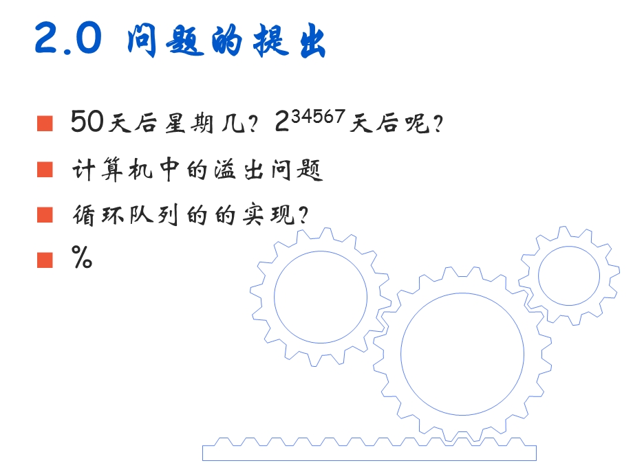 第二章-同余-信安数学课件.ppt_第2页