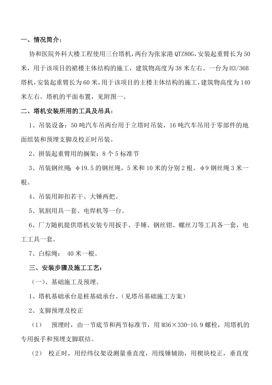 02塔吊安拆及防碰方案.doc_第1页