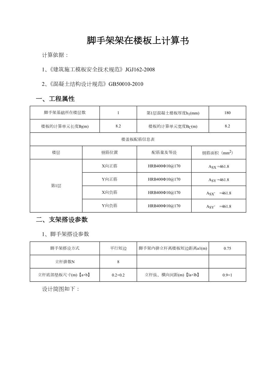 脚手架架在楼板上计算书.doc_第1页