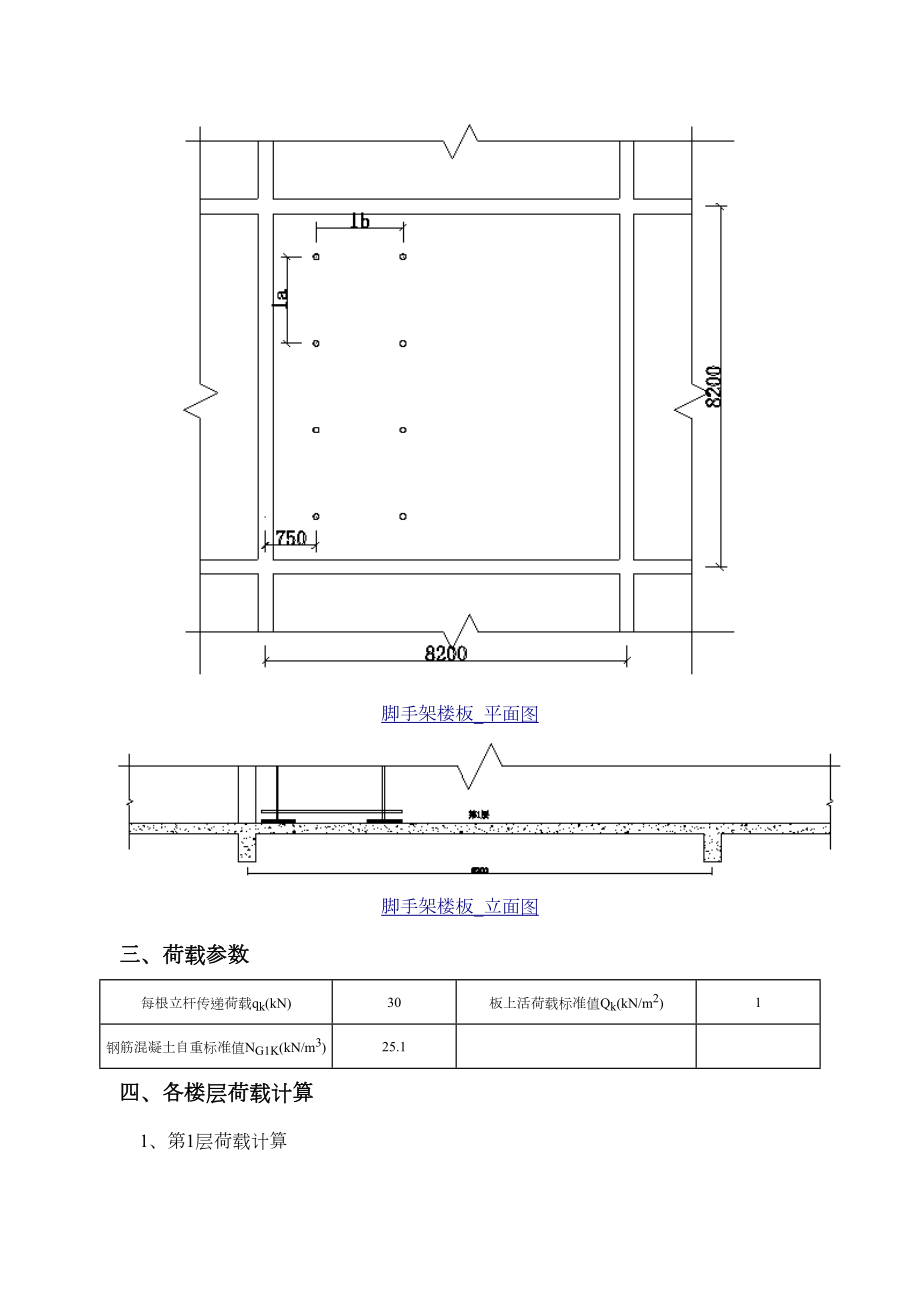 脚手架架在楼板上计算书.doc_第2页