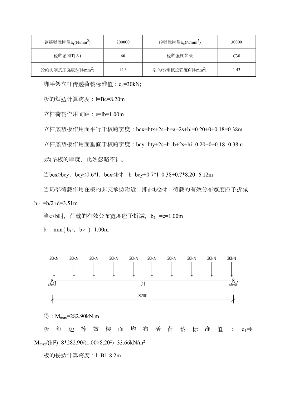 脚手架架在楼板上计算书.doc_第3页