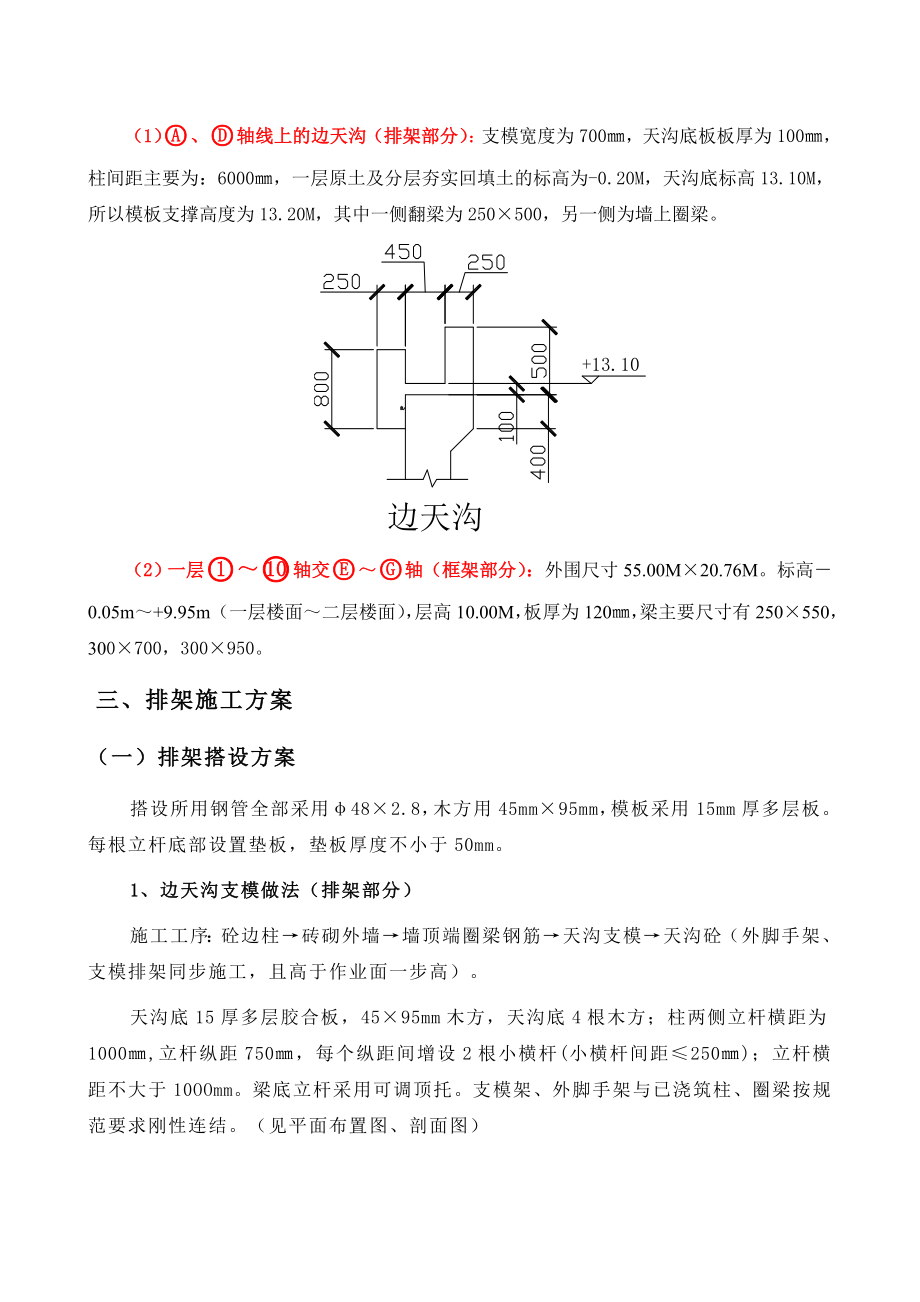 高支模专项施工方案(车间三).doc_第2页