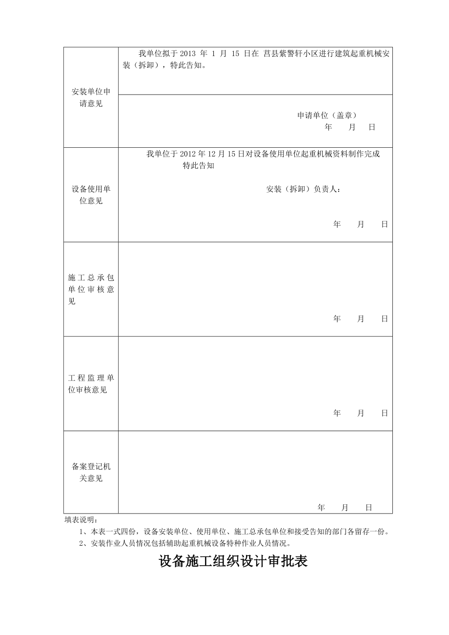 建筑起重机械安装（拆卸）告知书塔吊安拆方案(3#楼).doc_第2页