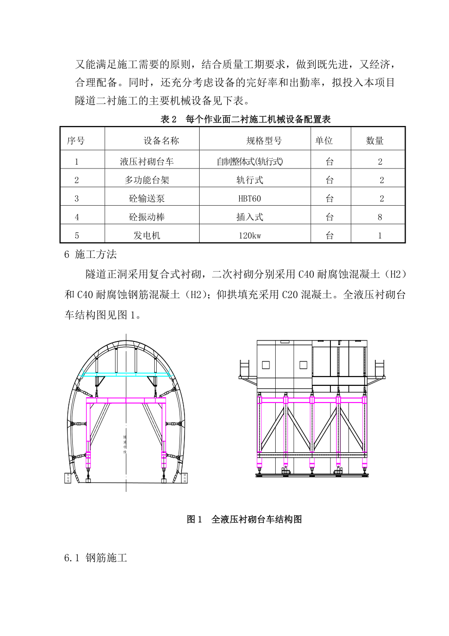 榴桐寨隧道衬砌专项施工方案.doc_第3页