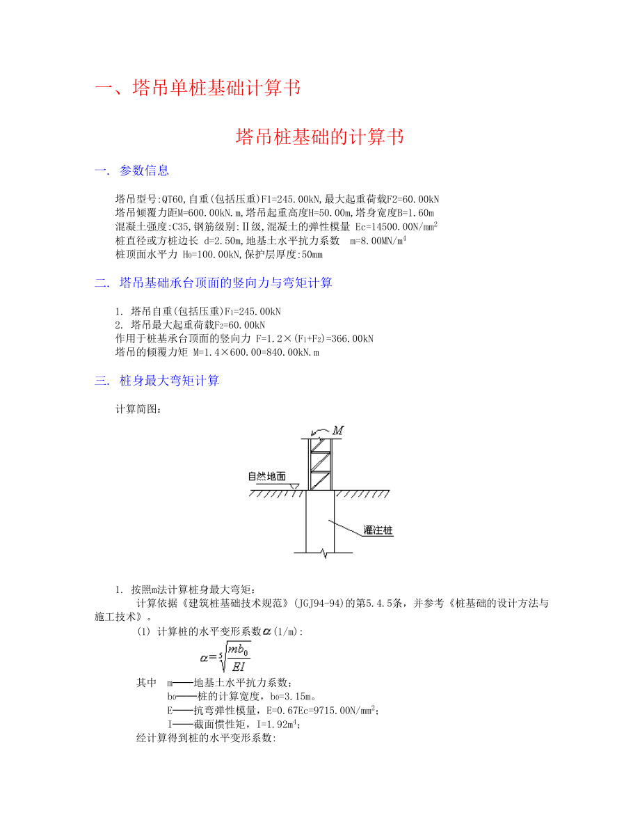 全套7种塔吊基础计算方案.doc_第1页